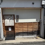 金澤 鮨 洋次郎 - 