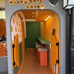 鎌倉生搾り果汁おれんじーる - 