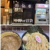 麺彩房 中野本店