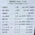 中島ブロイラー - 