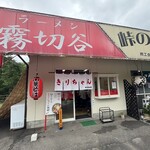 八千代きりちゃんラーメン - 