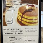 鎌倉ほっとけーき - 