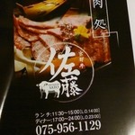 肉処佐藤 - 