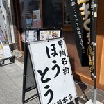 奥藤本店 - 