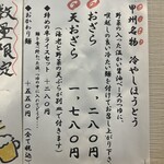 奥藤本店 甲府駅前店 - 