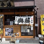 奥藤本店 甲府駅前店 - 