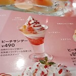 びっくりドンキー - ピーチサンデーメニュー