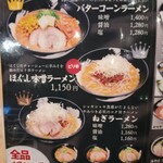 札幌味噌ラーメン専門店 けやき 新千歳空港店 - 