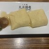九志焼亭 大手町フィナンシャルシティー グランキューブ店
