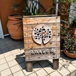 おれんじの樹 - 