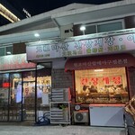 元祖馬山ハルメアグチム - 