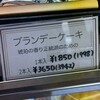 ガトー・マルシェ 前橋店
