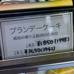 ガトー・マルシェ 前橋店 - 