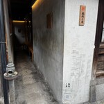 挽肉と米 京都 - 