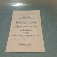 La Bastide sur la mer - コースメニュー