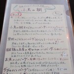 小鳥の樹 - メニュー