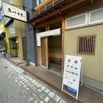 担々麺あづま屋 - 