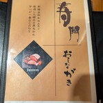 炭火焼肉 寿門 - メニュー