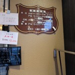 炭火焼肉 寿門 - 外観