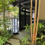 가루이자와 우나기 욘다이메 키쿠카와 - サイン