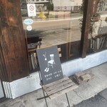 神戸 萩原珈琲店 まるもの‘‘あし跡‘‘ - 