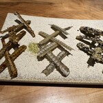 軽井沢 うなぎ四代目菊川 - 骨せんべい