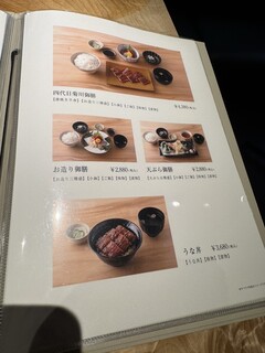 軽井沢 うなぎ四代目菊川 - メニュー