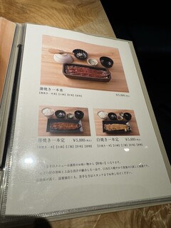 軽井沢 うなぎ四代目菊川 - メニュー