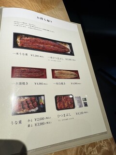 軽井沢 うなぎ四代目菊川 - テイクアウト