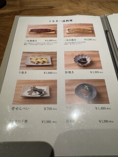 軽井沢 うなぎ四代目菊川 - 一品料理メニュー
