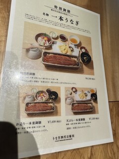 軽井沢 うなぎ四代目菊川 - メニュー