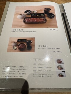 軽井沢 うなぎ四代目菊川 - ひつまぶしメニュー