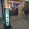 本家本元 富久佳 本店