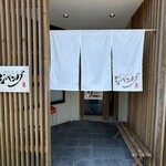 炭火焼肉 ジパング - 