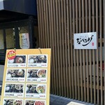 炭火焼肉 ジパング - 