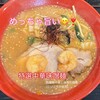 文月 - 特製中華味噌麺♬
(落書きは特選と…間違えてます笑)