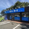 中華そば 雲ノ糸 最上川店