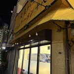 手もみラーメン 十八番 - 