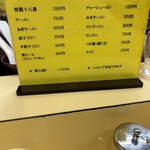 手もみラーメン 十八番 - 