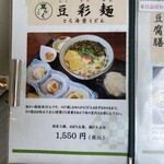 とうふ遊び 豆らく - 