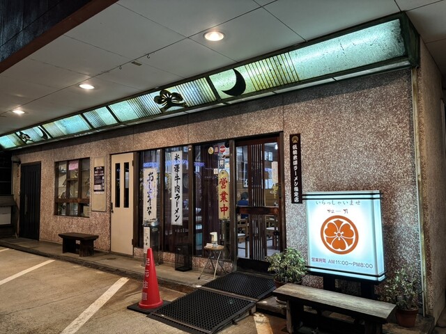 お食事 松月（しょうげつ） - 米沢（食堂）の写真