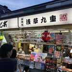浅草 九重 - 