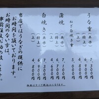 うなぎ 目白ぞろ芽 - 