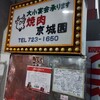 京城園 - 
