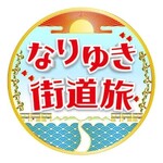 めん割烹なか川 - 本放送および総集編にも選ばれ2回もTV放送され全国からたくさんの方に食べに来て頂きました
