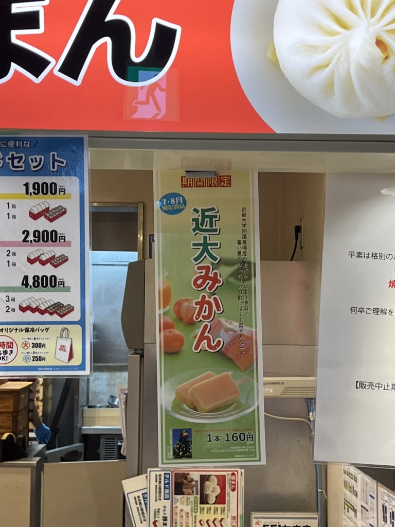 メニュー写真 : 551蓬莱 大津SA(上り)店 - 大津/肉まん | 食べログ