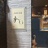 天神居酒屋あじろ