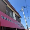 横浜家系らーめん 天王家 寒川総本店