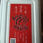 たこやき やまちゃん2号店 - 