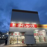 ダイレックス - 